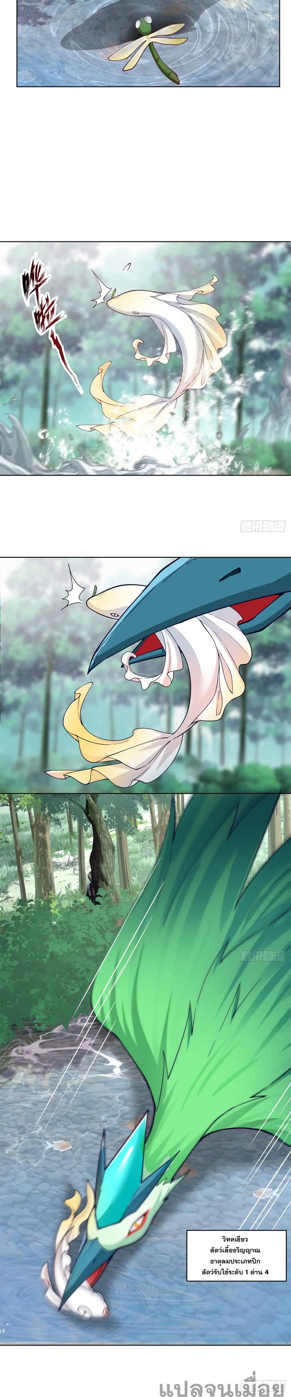 The Charm of Soul Pets (Remake) ตอนที่ 7 หน้า 2