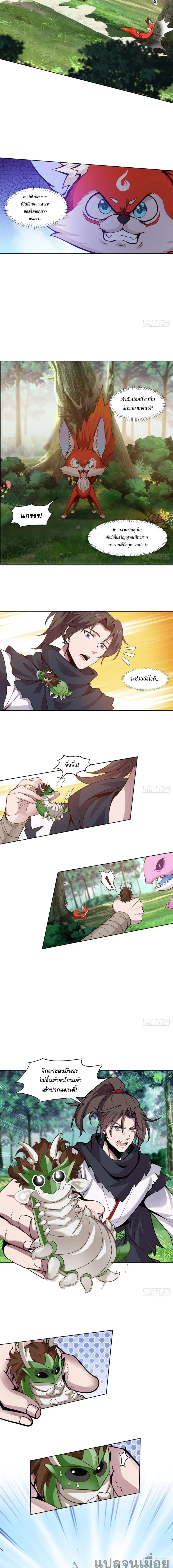 The Charm of Soul Pets (Remake) ตอนที่ 8 หน้า 2