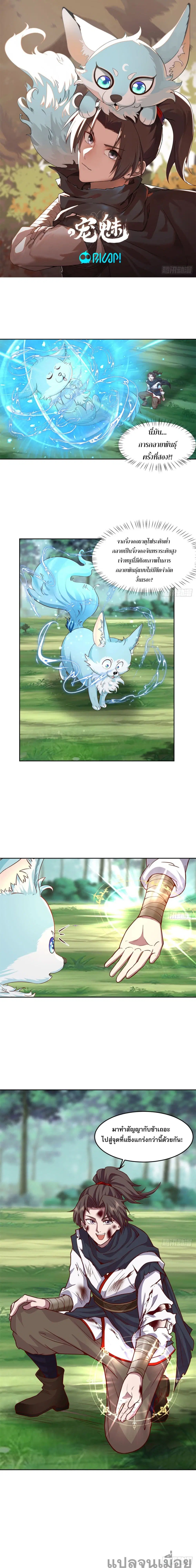 The Charm of Soul Pets (Remake) ตอนที่ 9 หน้า 1