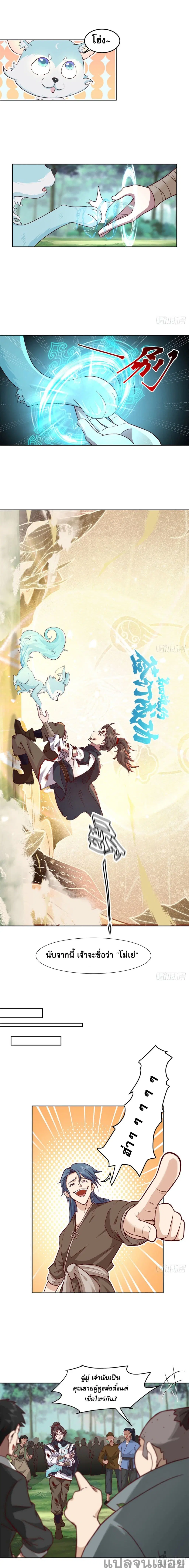 The Charm of Soul Pets (Remake) ตอนที่ 9 หน้า 2