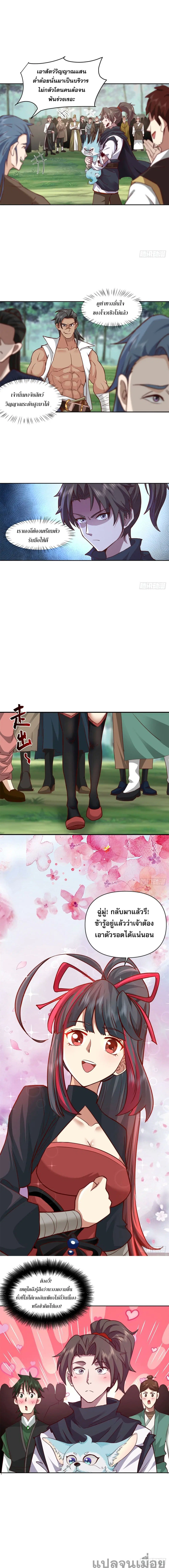 The Charm of Soul Pets (Remake) ตอนที่ 9 หน้า 3