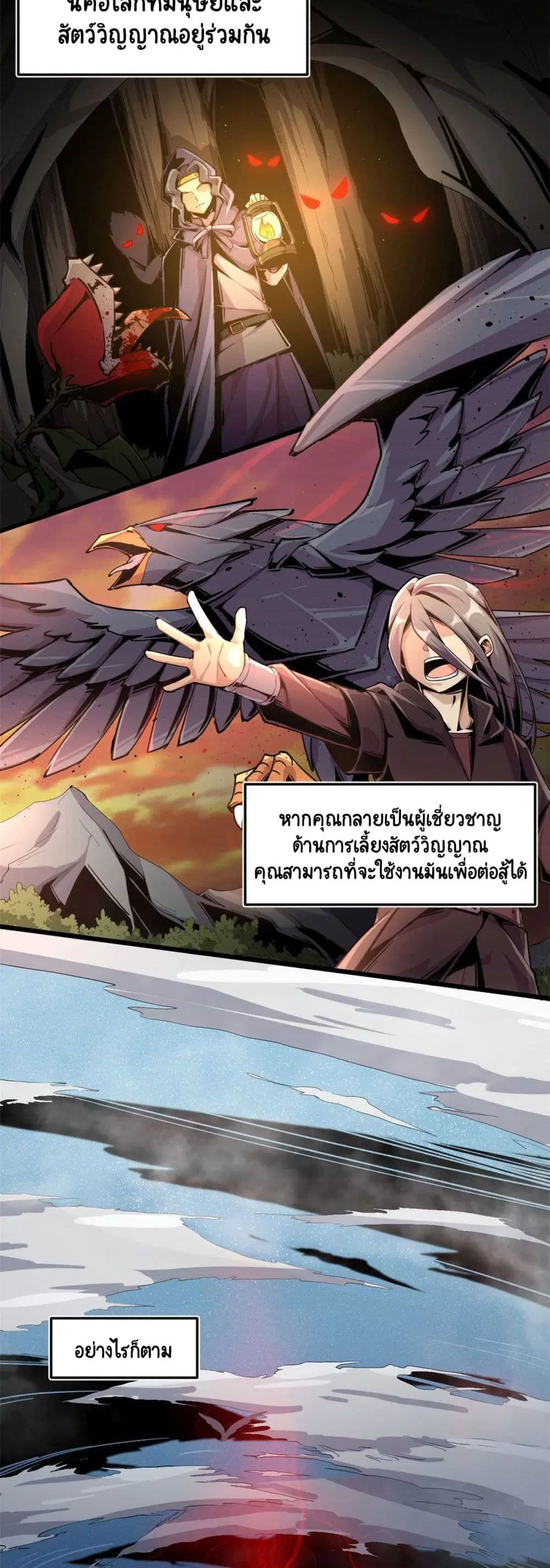The Charm of Soul Pets ตอนที่ 1 หน้า 2