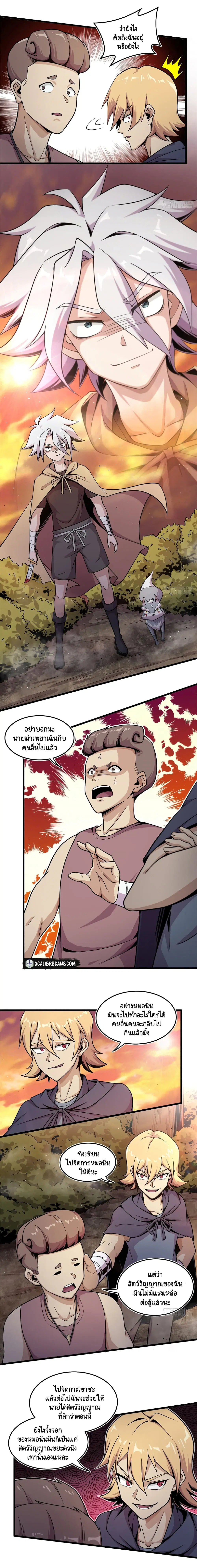 The Charm of Soul Pets ตอนที่ 10 หน้า 3