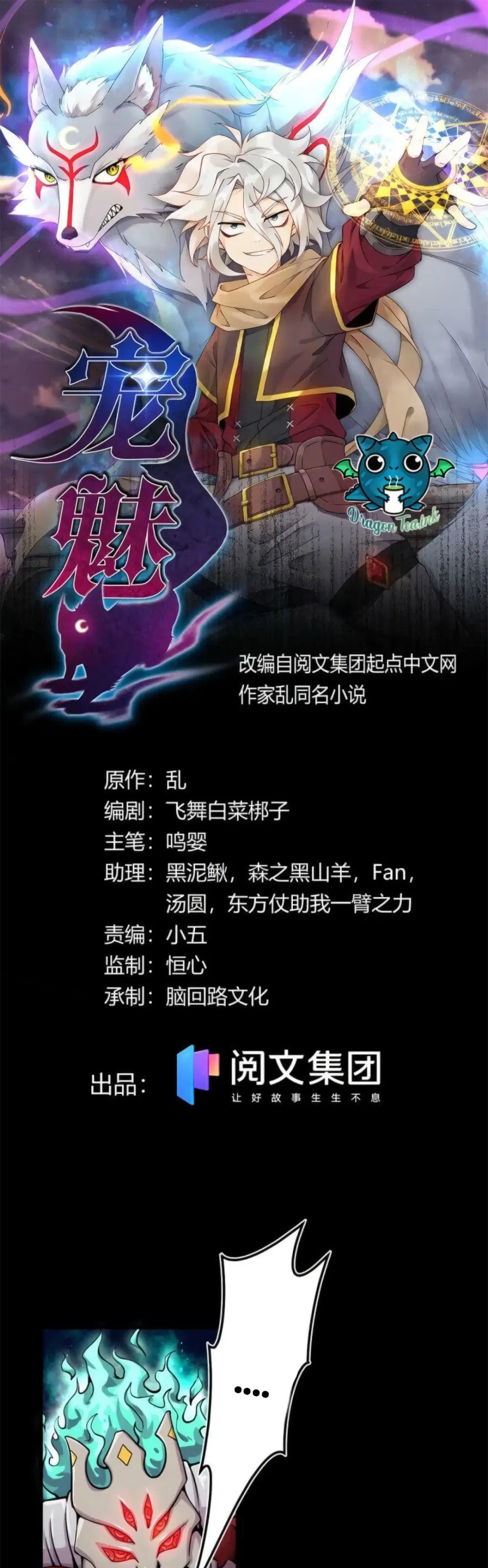 The Charm of Soul Pets ตอนที่ 12 หน้า 1