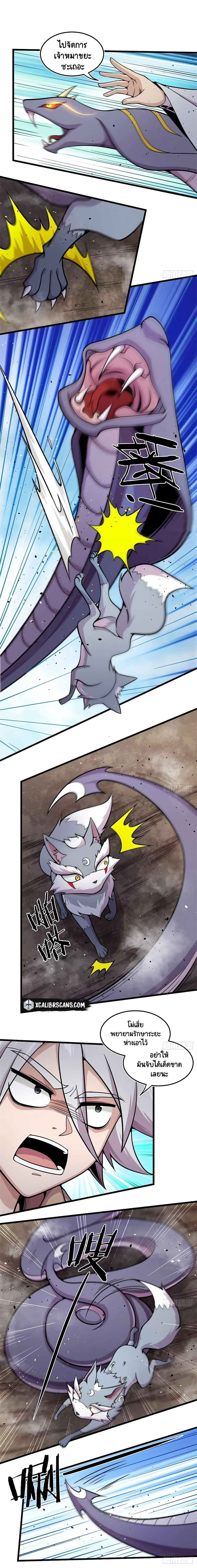 The Charm of Soul Pets ตอนที่ 15 หน้า 2