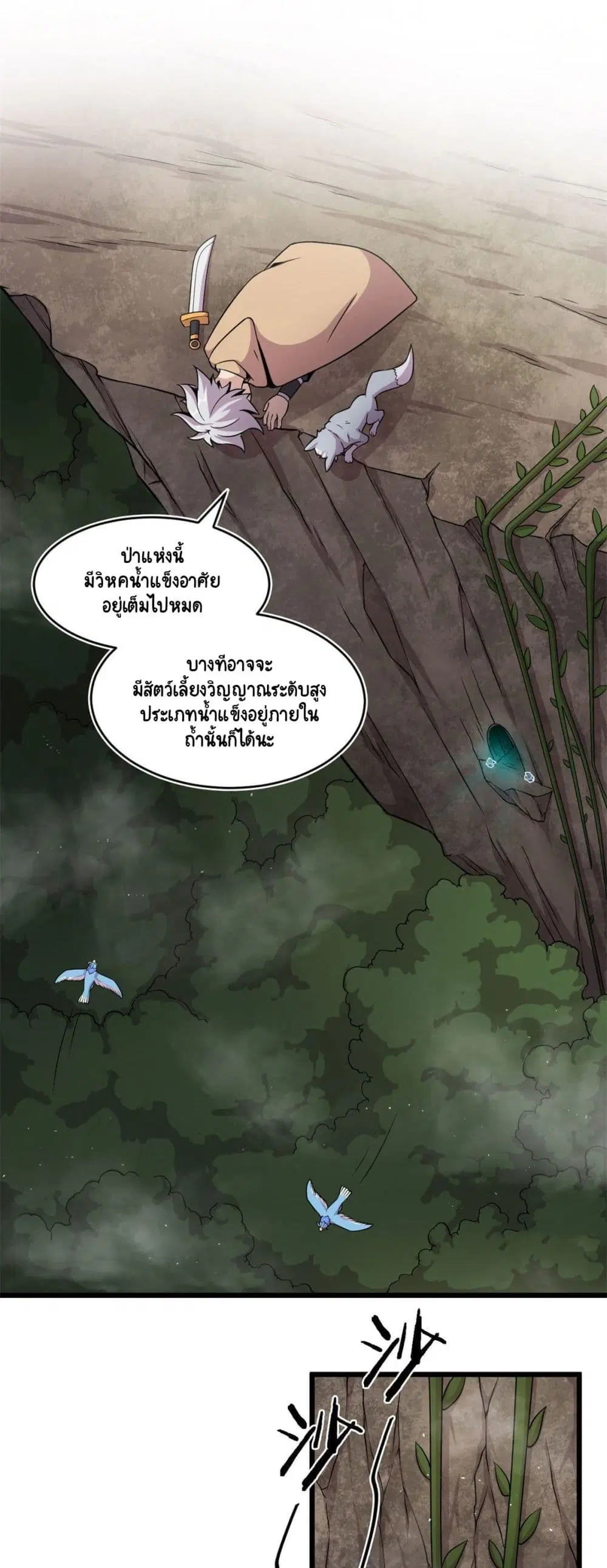 The Charm of Soul Pets ตอนที่ 30 หน้า 2