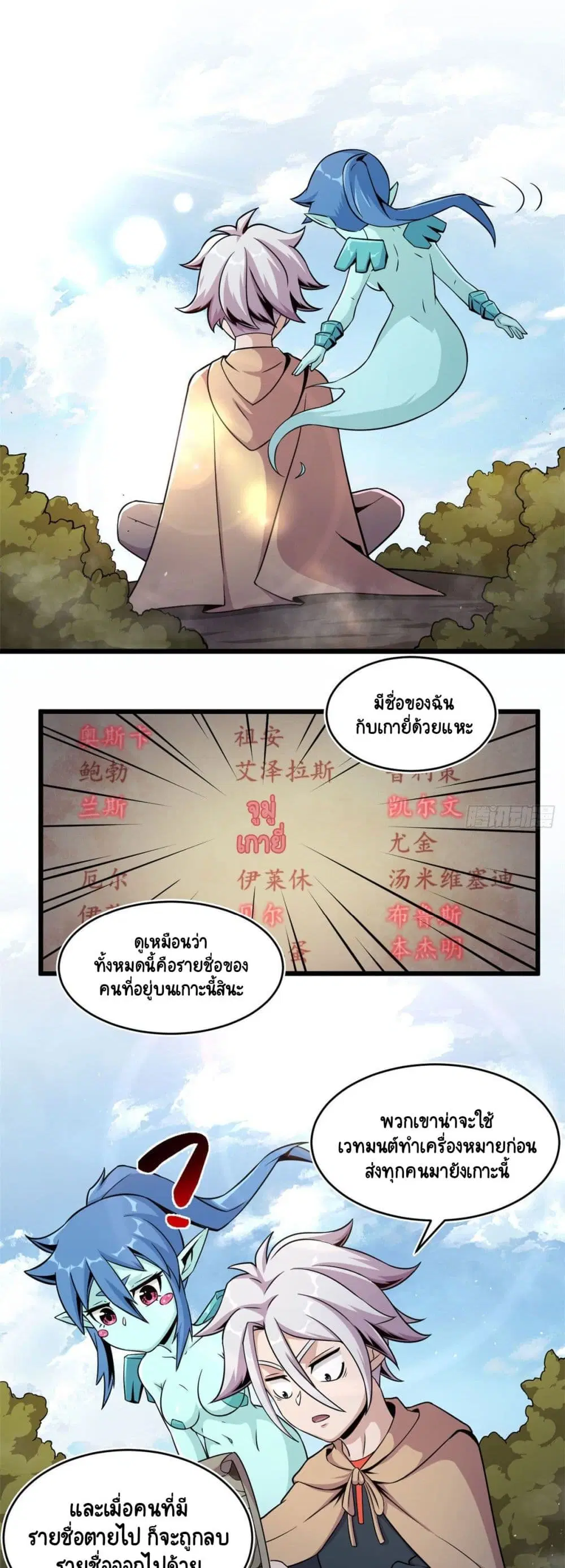 The Charm of Soul Pets ตอนที่ 32 หน้า 2