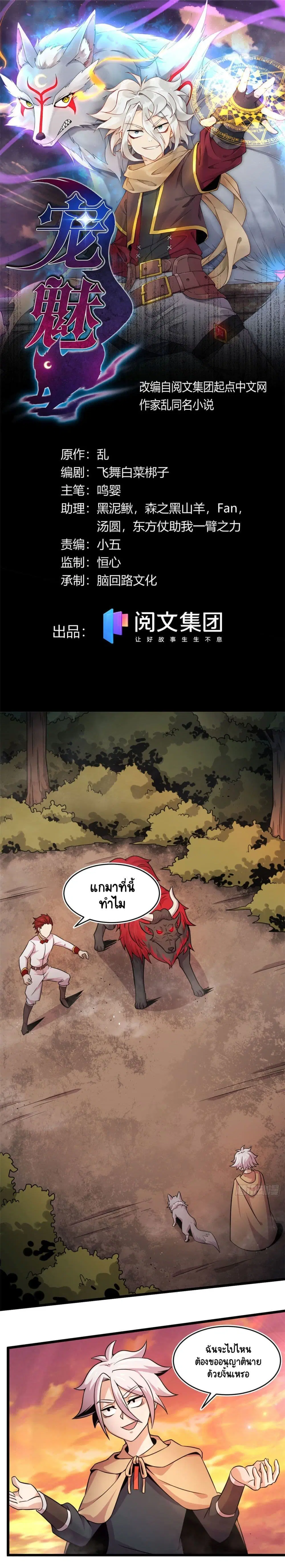 The Charm of Soul Pets ตอนที่ 33 หน้า 1