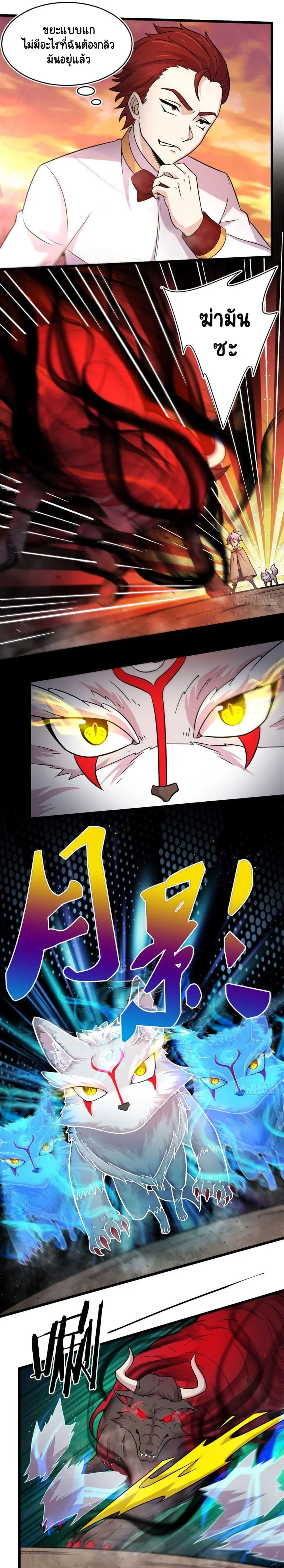 The Charm of Soul Pets ตอนที่ 33 หน้า 2