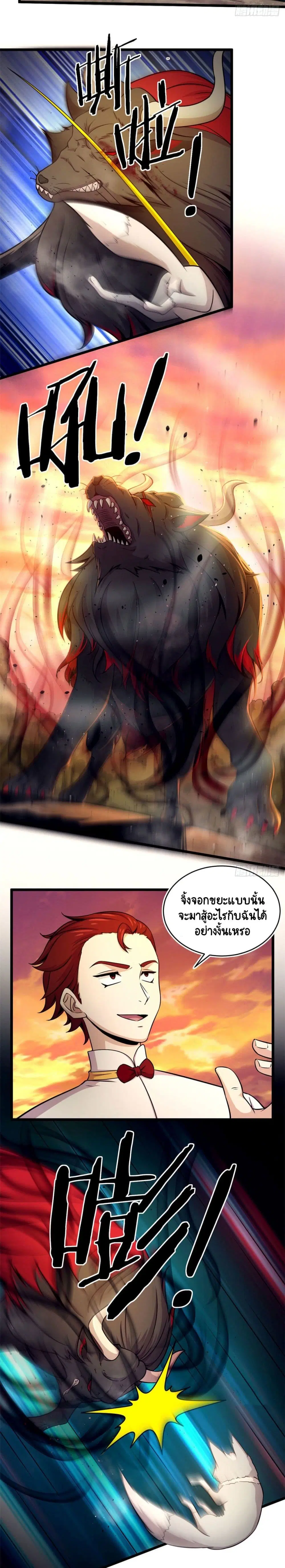 The Charm of Soul Pets ตอนที่ 33 หน้า 3