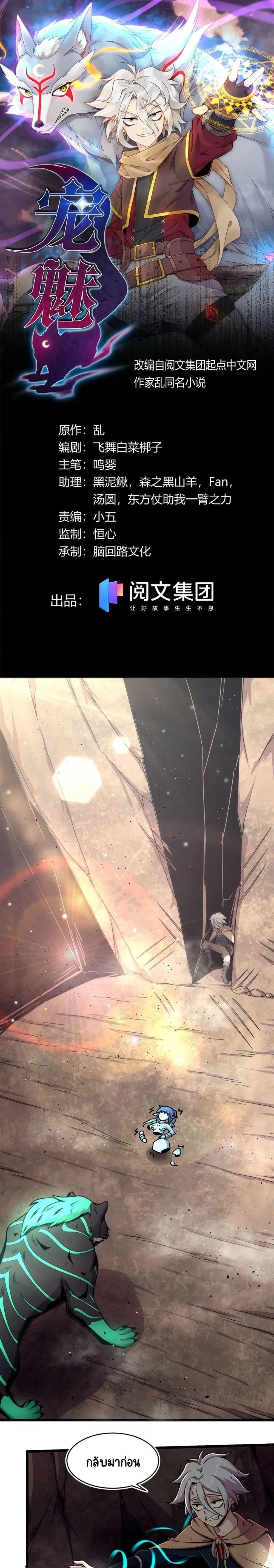 The Charm of Soul Pets ตอนที่ 36 หน้า 1