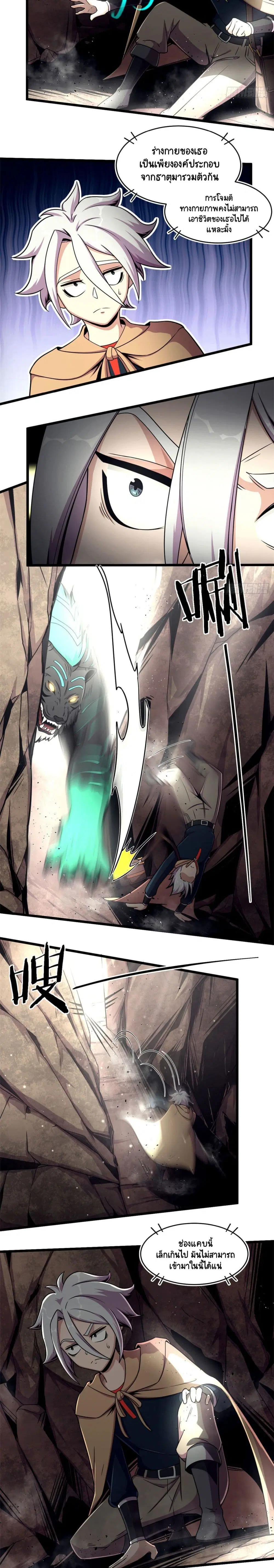 The Charm of Soul Pets ตอนที่ 36 หน้า 2