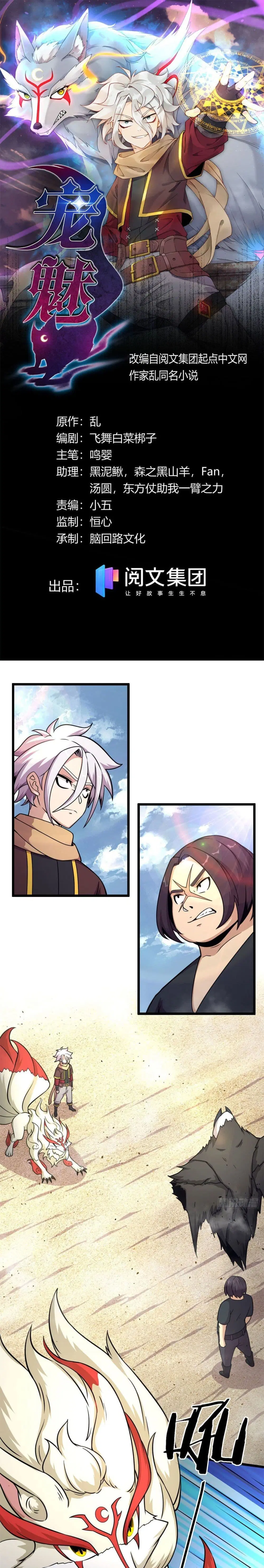 The Charm of Soul Pets ตอนที่ 42 หน้า 1