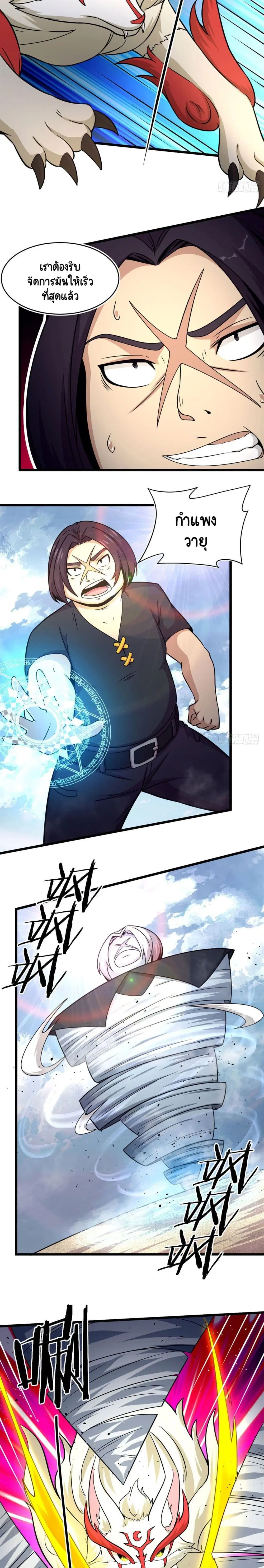 The Charm of Soul Pets ตอนที่ 42 หน้า 2