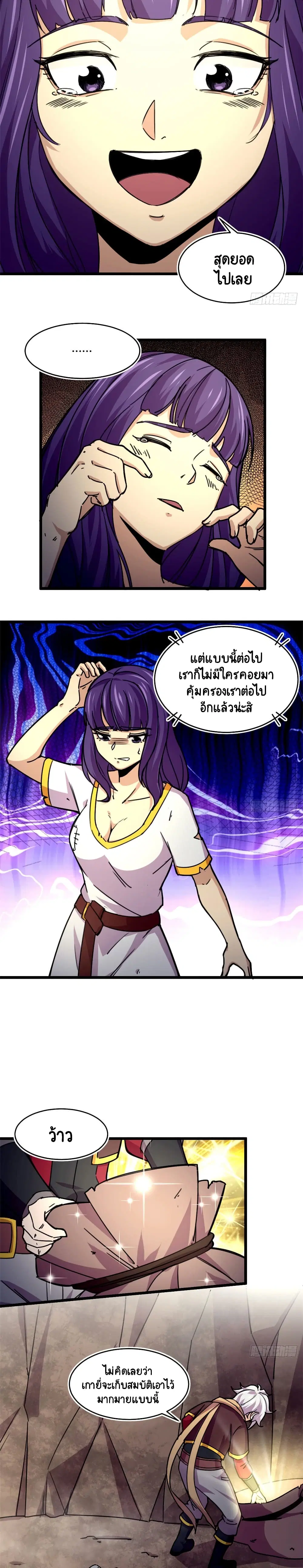 The Charm of Soul Pets ตอนที่ 43 หน้า 2
