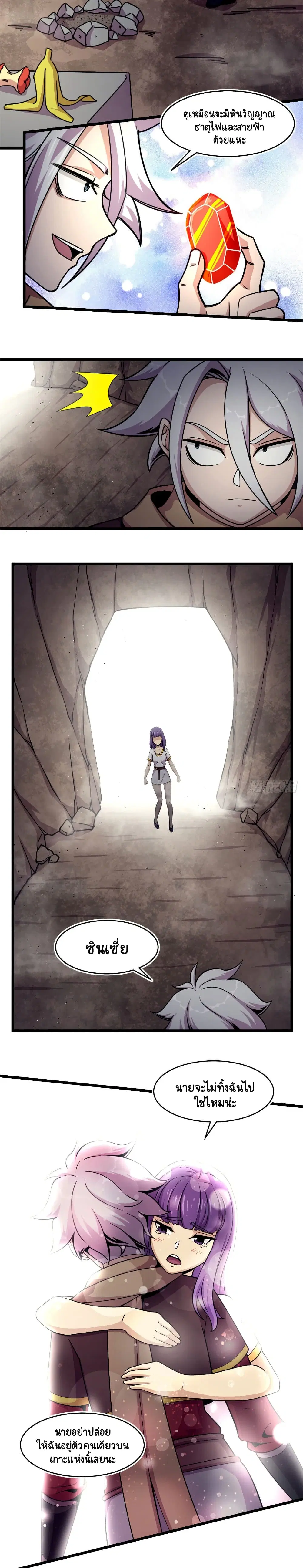 The Charm of Soul Pets ตอนที่ 43 หน้า 3