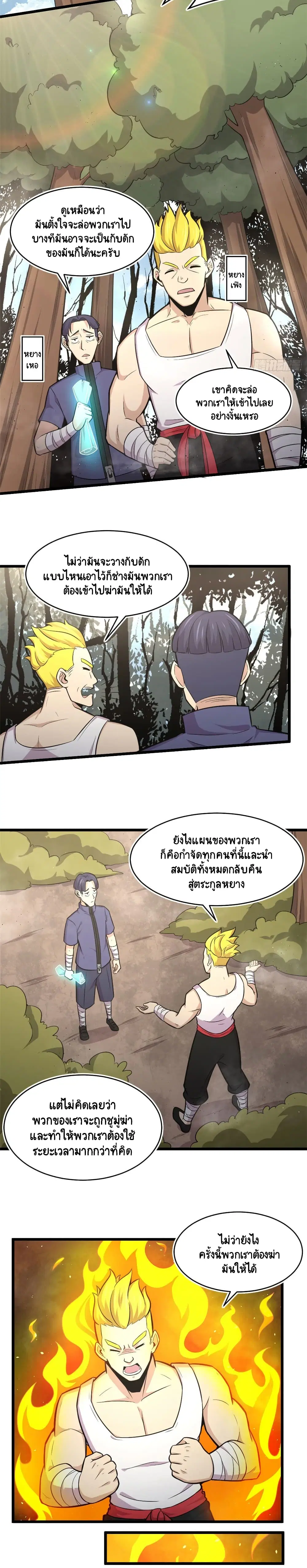 The Charm of Soul Pets ตอนที่ 44 หน้า 2