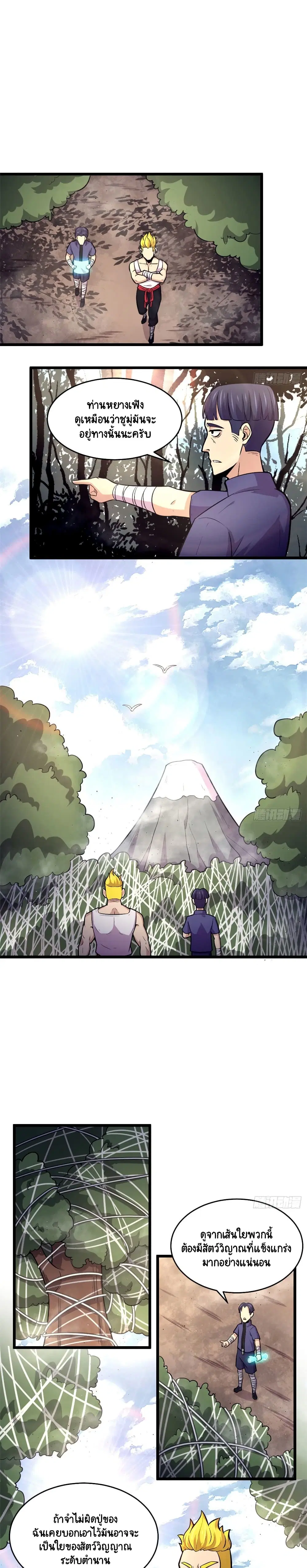 The Charm of Soul Pets ตอนที่ 44 หน้า 3