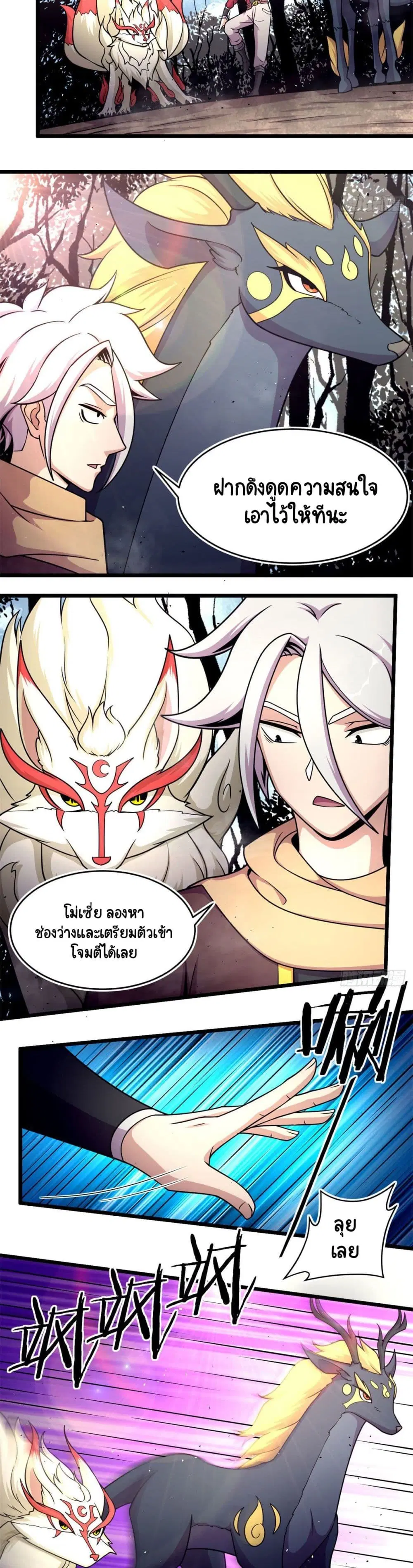 The Charm of Soul Pets ตอนที่ 46 หน้า 3