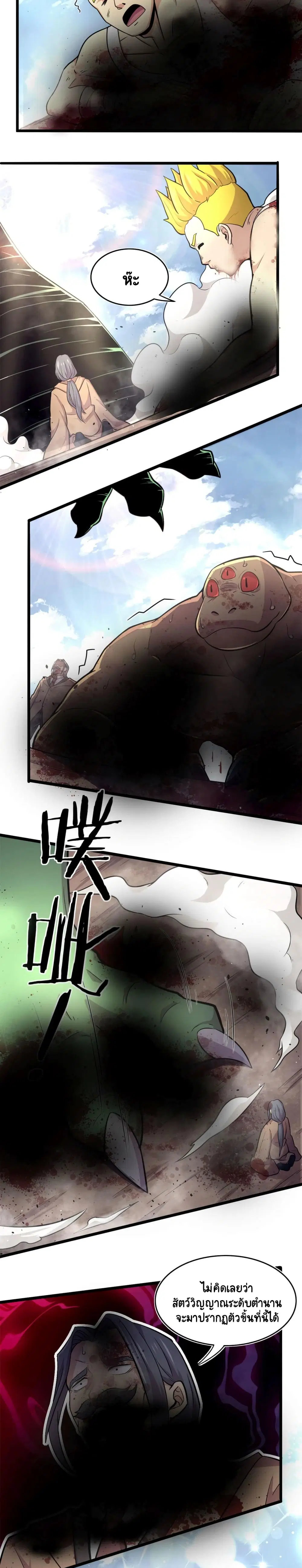 The Charm of Soul Pets ตอนที่ 48 หน้า 3