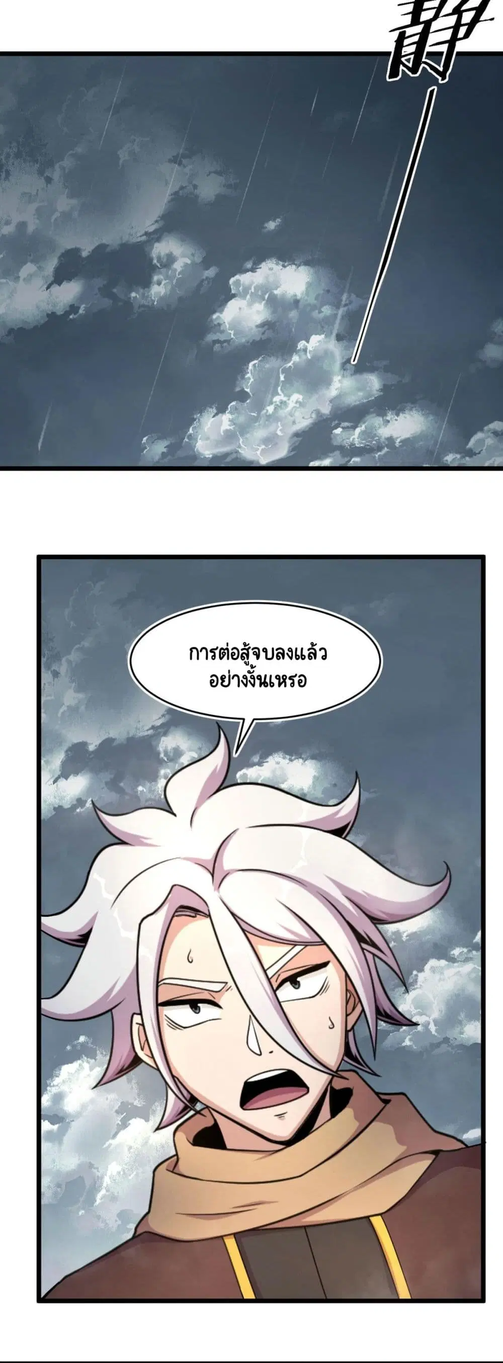 The Charm of Soul Pets ตอนที่ 49 หน้า 2
