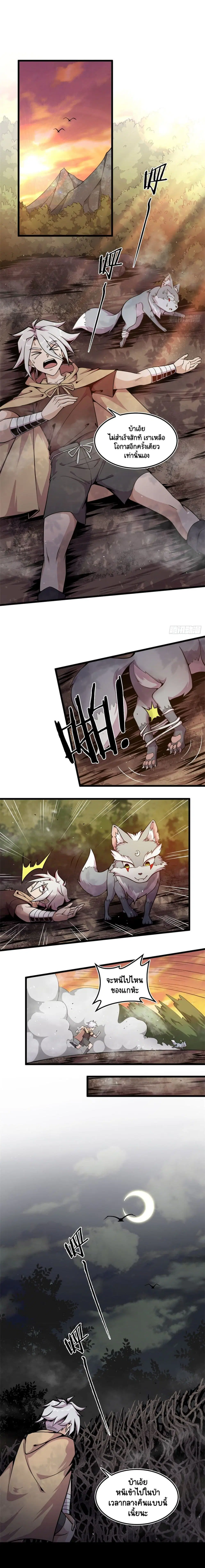 The Charm of Soul Pets ตอนที่ 5 หน้า 2