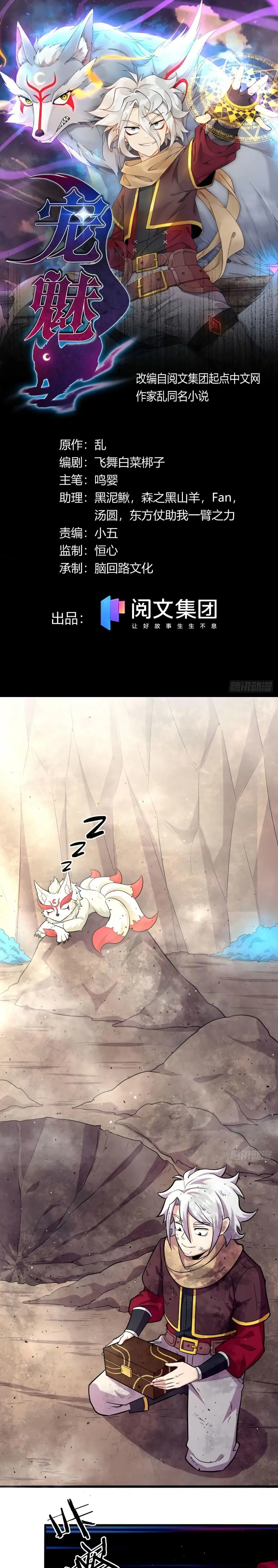 The Charm of Soul Pets ตอนที่ 50 หน้า 1