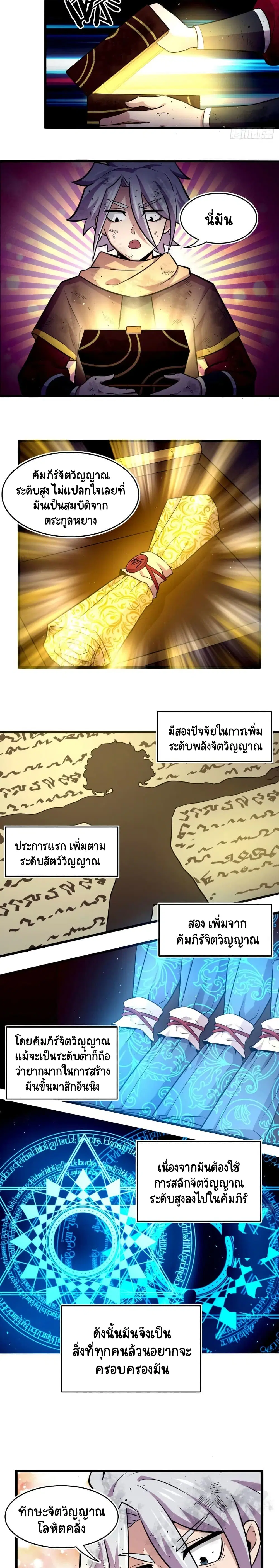 The Charm of Soul Pets ตอนที่ 50 หน้า 2
