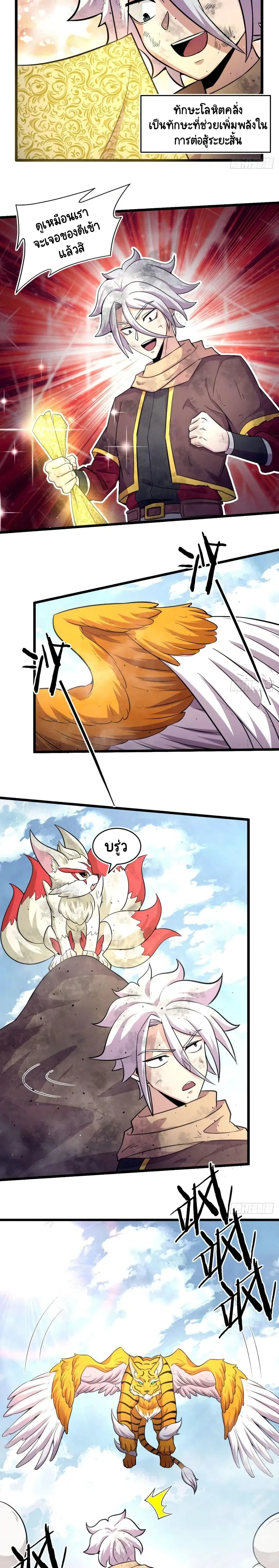 The Charm of Soul Pets ตอนที่ 50 หน้า 3