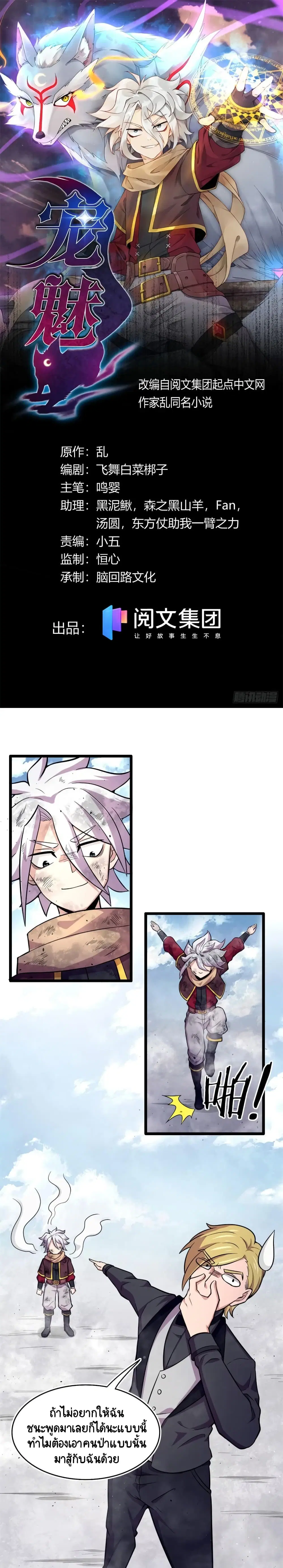 The Charm of Soul Pets ตอนที่ 51 หน้า 1