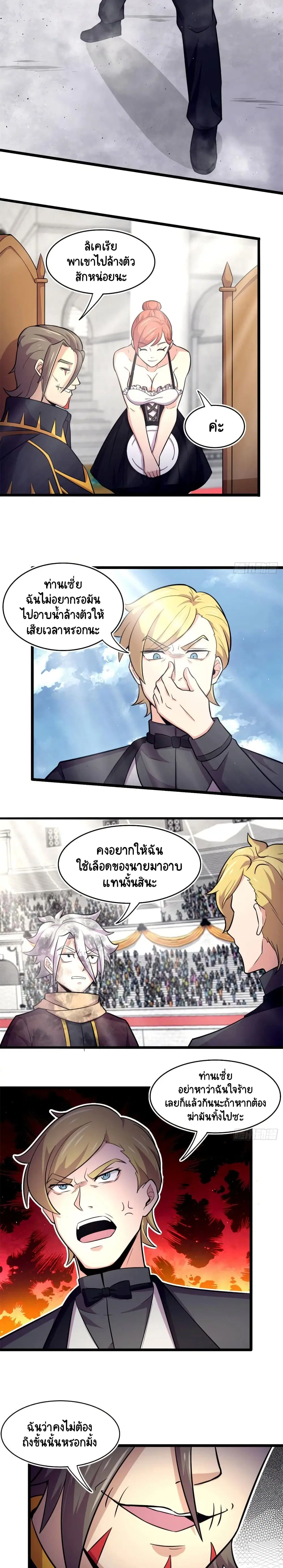 The Charm of Soul Pets ตอนที่ 51 หน้า 2