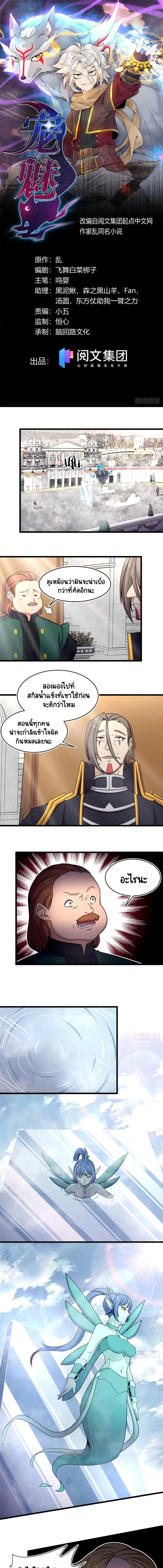 The Charm of Soul Pets ตอนที่ 52 หน้า 1
