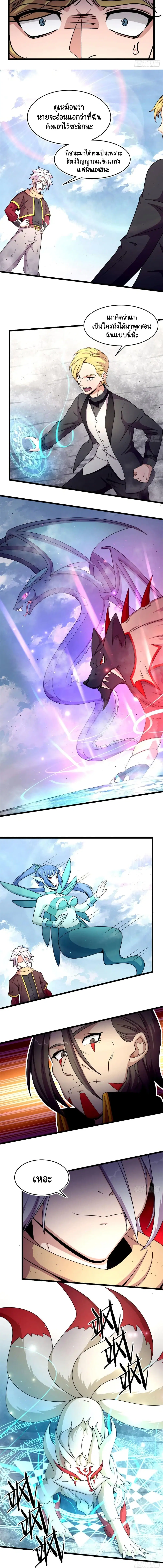 The Charm of Soul Pets ตอนที่ 52 หน้า 3