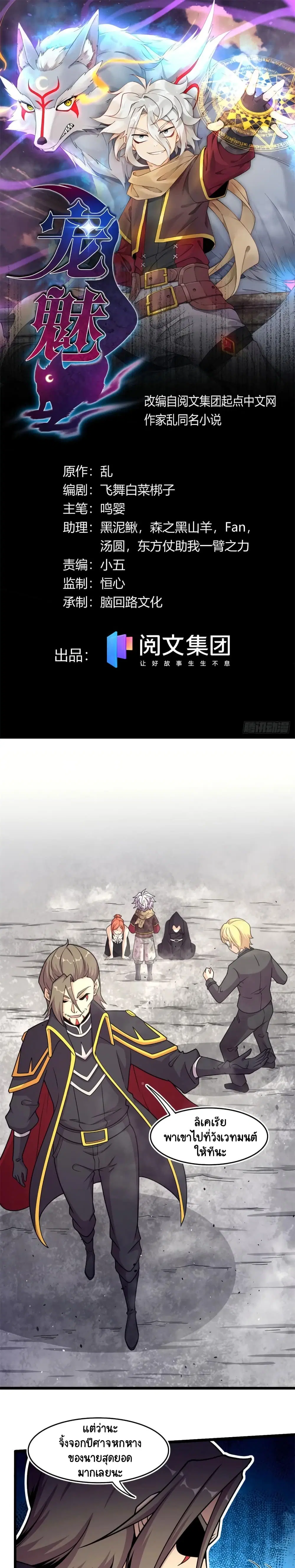 The Charm of Soul Pets ตอนที่ 53 หน้า 1