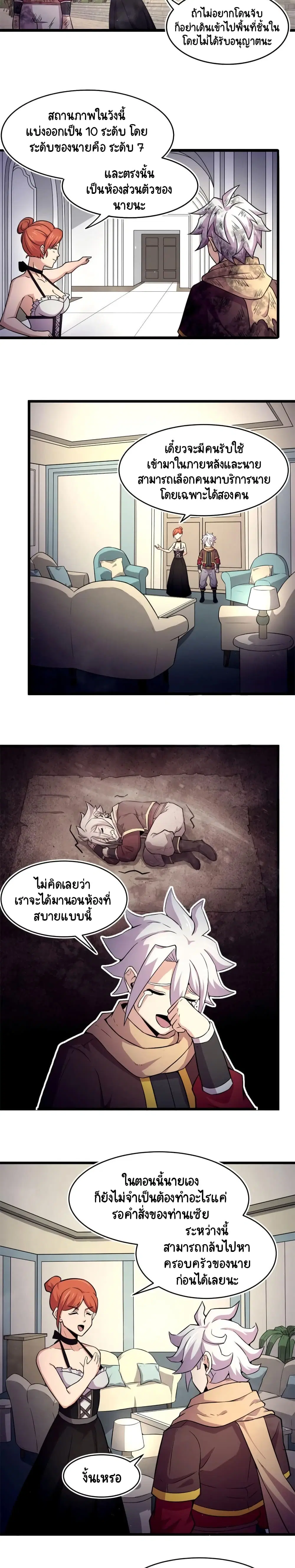 The Charm of Soul Pets ตอนที่ 53 หน้า 3