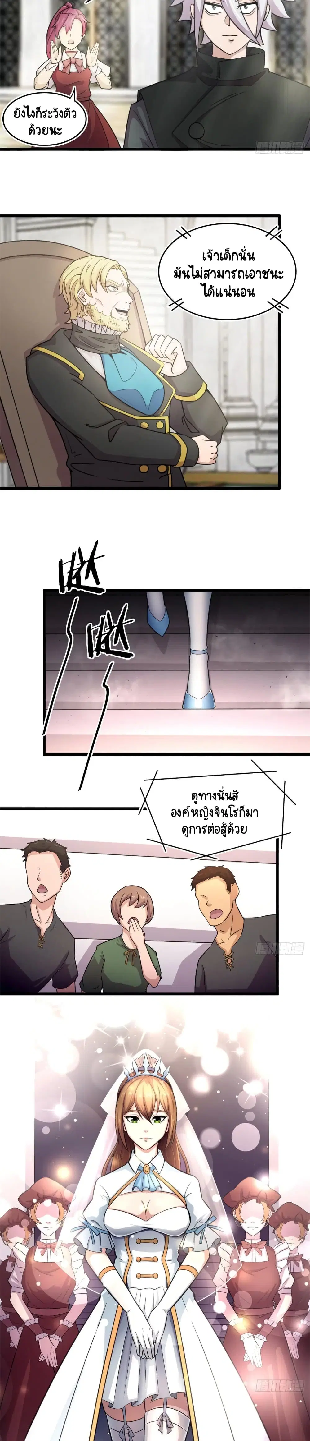 The Charm of Soul Pets ตอนที่ 55 หน้า 2