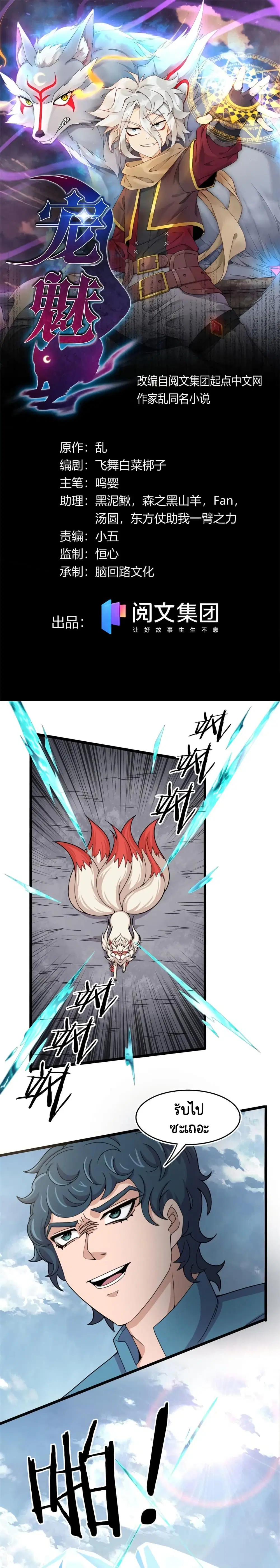 The Charm of Soul Pets ตอนที่ 57 หน้า 1