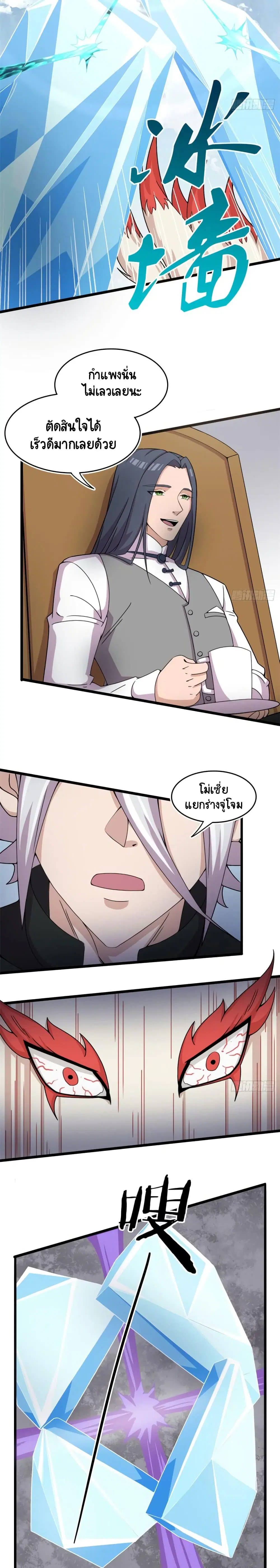 The Charm of Soul Pets ตอนที่ 57 หน้า 2