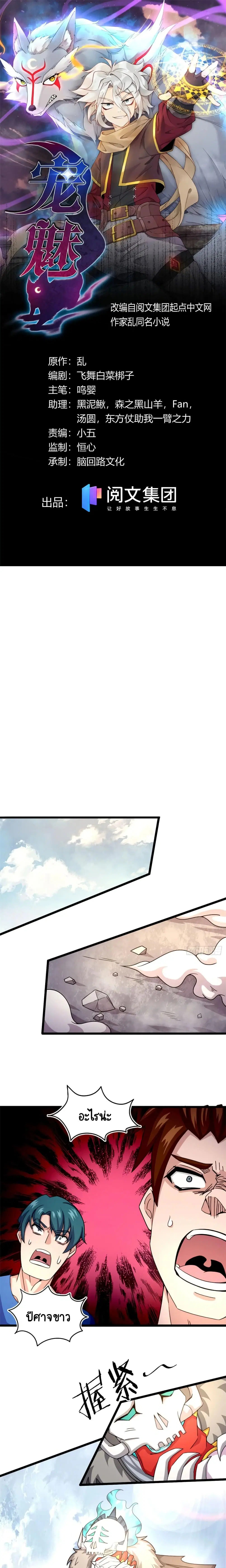 The Charm of Soul Pets ตอนที่ 58 หน้า 1
