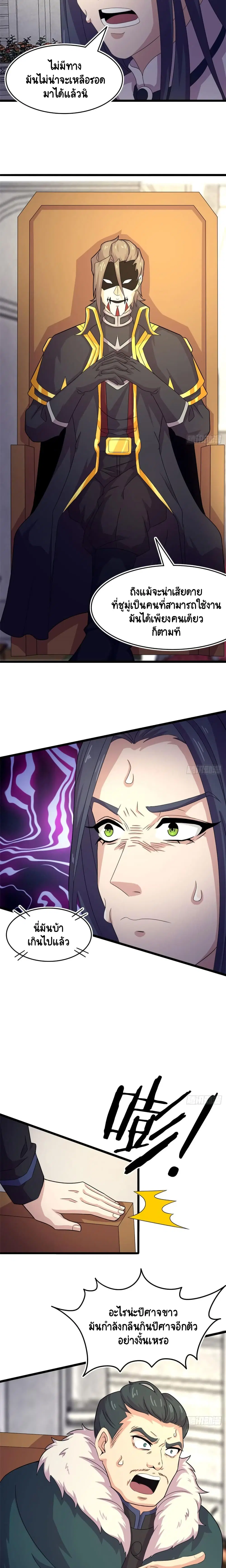 The Charm of Soul Pets ตอนที่ 58 หน้า 3