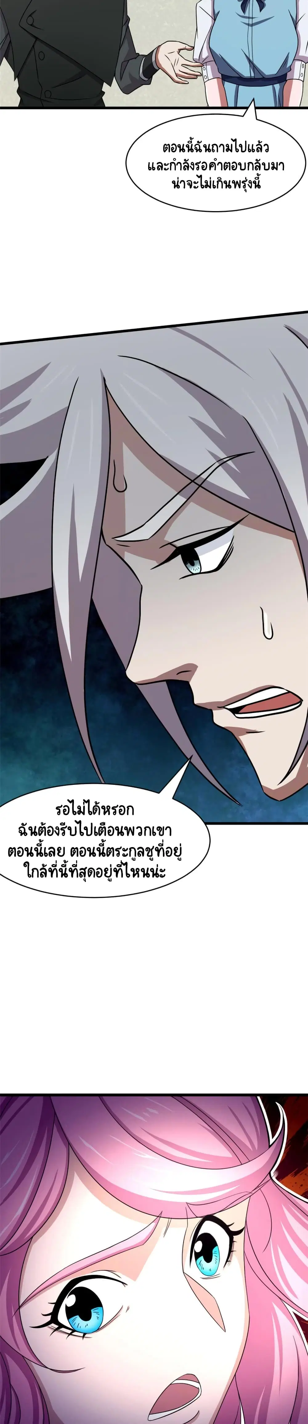 The Charm of Soul Pets ตอนที่ 60 หน้า 3