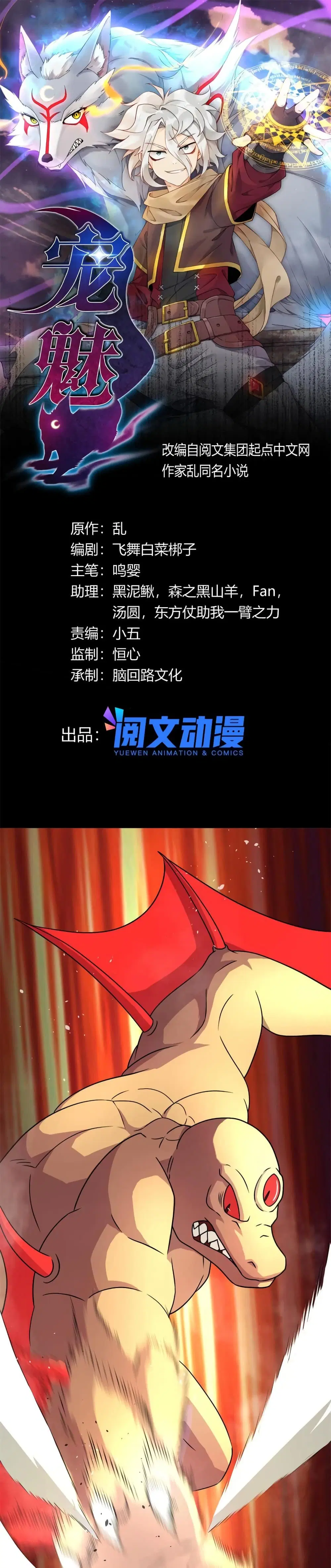 The Charm of Soul Pets ตอนที่ 61 หน้า 1