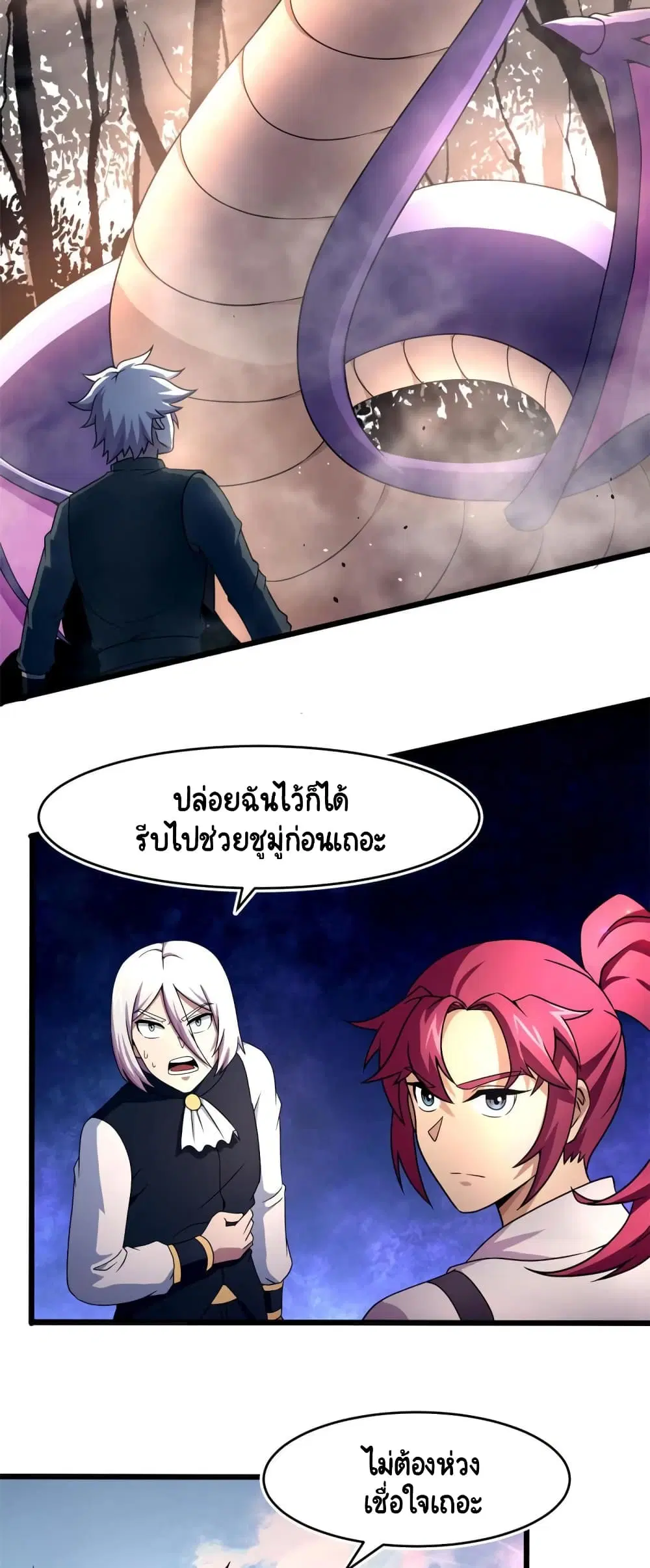 The Charm of Soul Pets ตอนที่ 62 หน้า 3