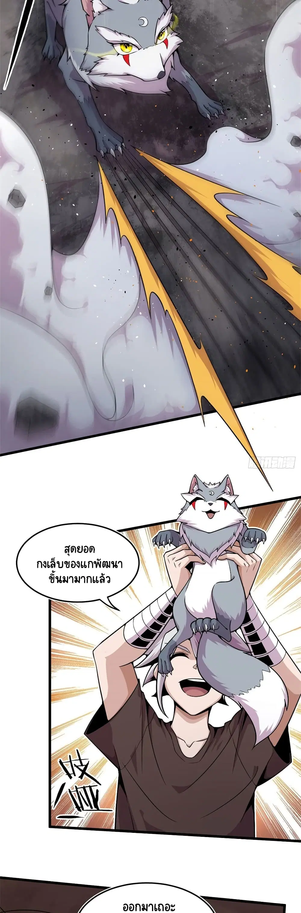 The Charm of Soul Pets ตอนที่ 7 หน้า 3