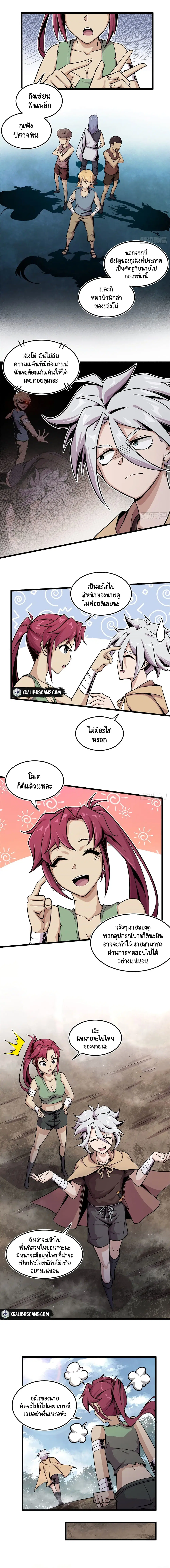 The Charm of Soul Pets ตอนที่ 9 หน้า 2