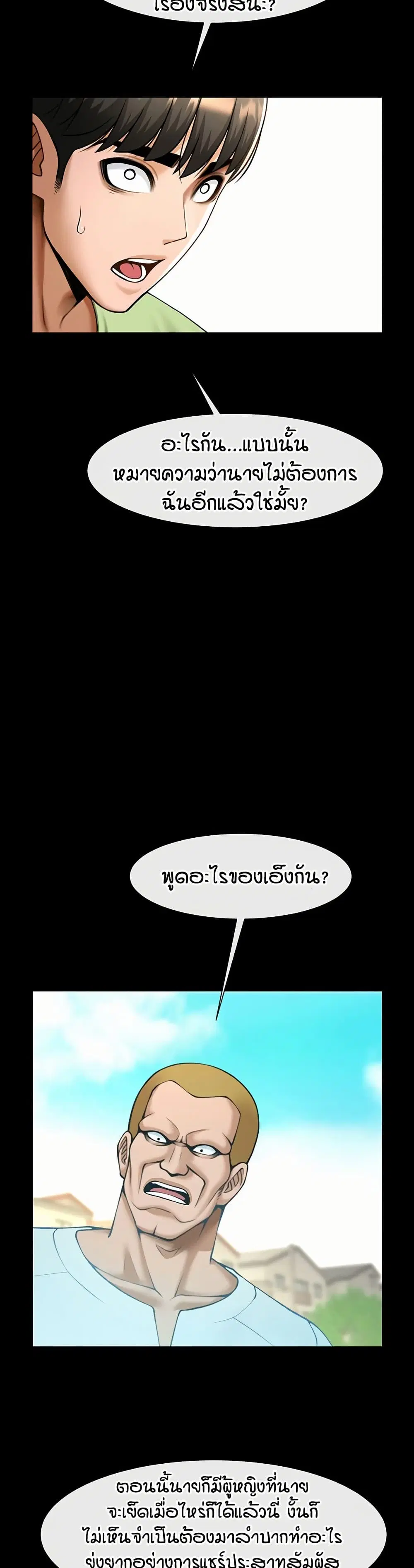 The Cheat Code Hitter Fucks Them All ตอนที่ 100 หน้า 2
