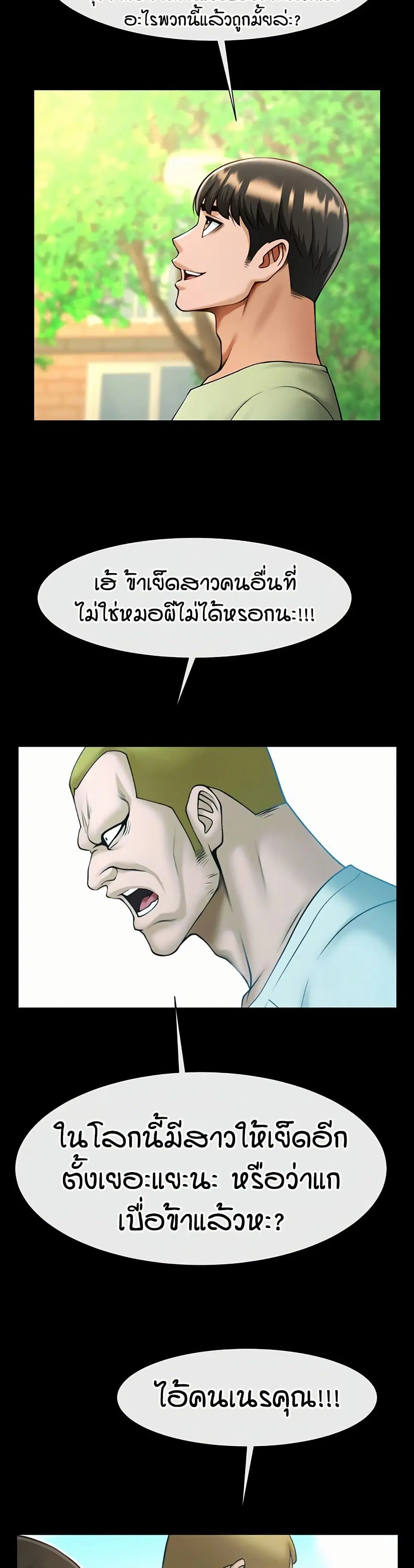 The Cheat Code Hitter Fucks Them All ตอนที่ 100 หน้า 3