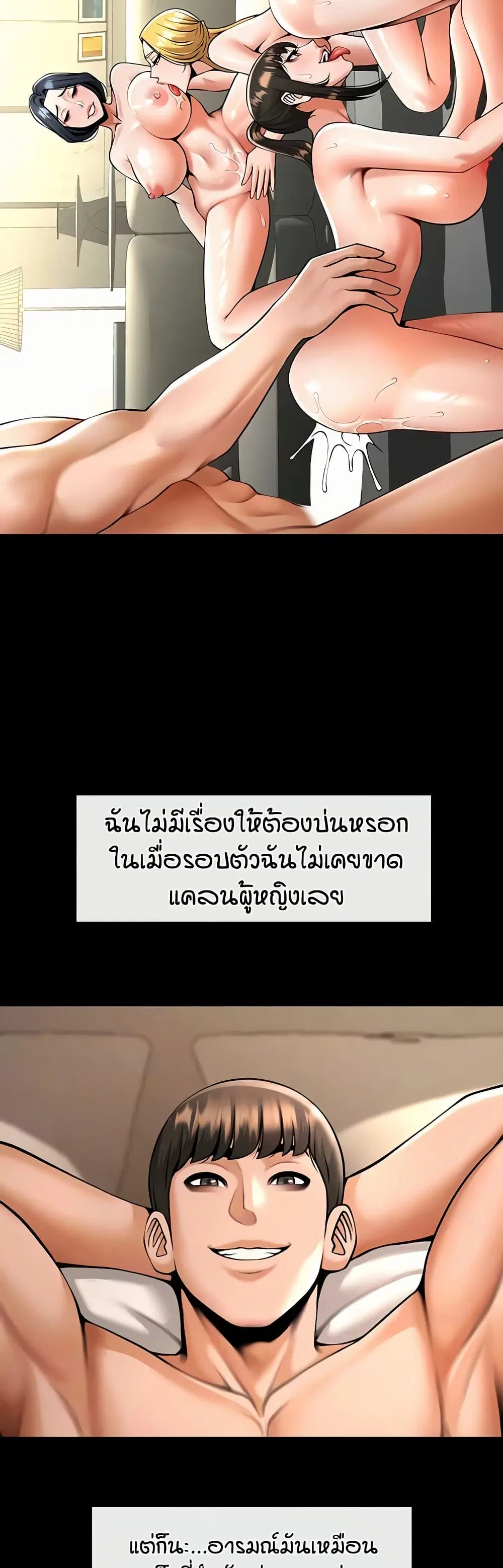 The Cheat Code Hitter Fucks Them All ตอนที่ 103 หน้า 3