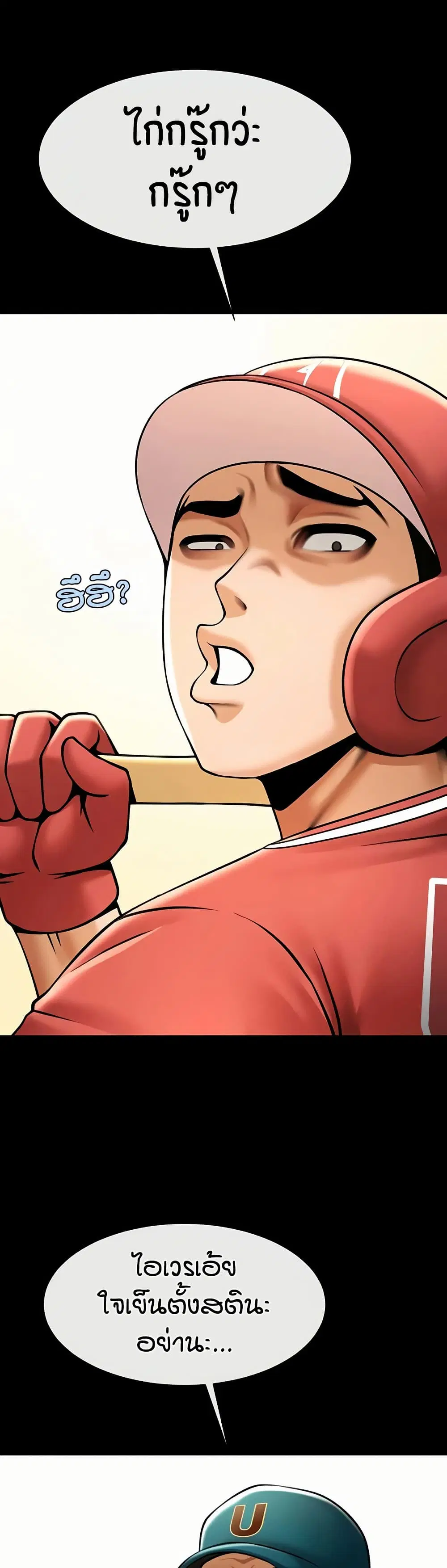 The Cheat Code Hitter Fucks Them All ตอนที่ 104 หน้า 2