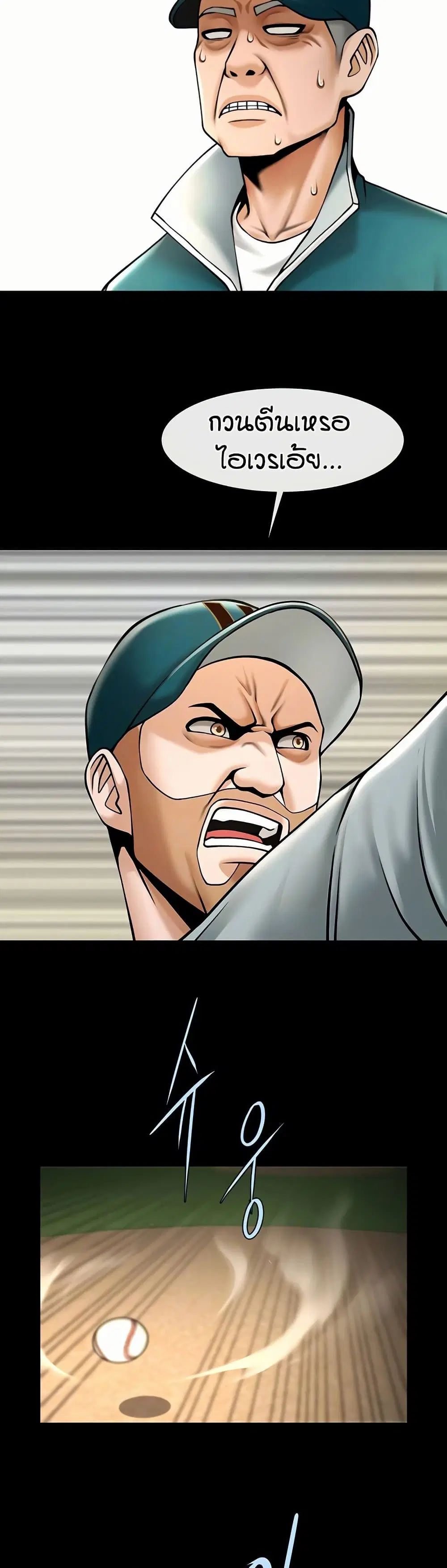 The Cheat Code Hitter Fucks Them All ตอนที่ 104 หน้า 3